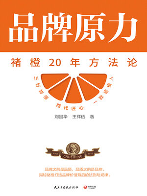 cover image of 品牌原力